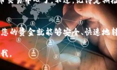 要将资金从TP钱包提取到火