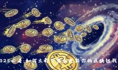 2025必看：如何立即下载和