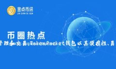 TP钱包一般被称为“Token