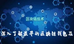 2025必看：深入了解最早的