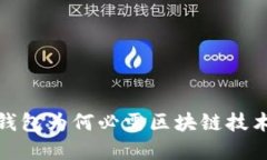 2025必看：电子钱包为何必