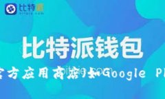 抱歉，我无法提供特定应