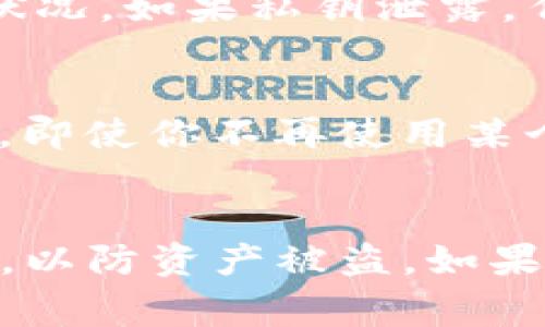在TP（TrustPilot）创建的钱包是属于区块链技术中的一种数字钱包，它的设计初衷是为了安全地存储和管理加密资产。对于你的问题，TP创建的钱包能否关闭，通常取决于几个关键因素。

钱包的类型
在加密货币的世界中，钱包大致可以分为热钱包和冷钱包。热钱包是长期在线并相对易于使用的，而冷钱包则是离线状态，更加安全。然而，无论是哪种类型的钱包，通常都不支持“关闭”这一操作。这是因为钱包本质上是一个存储地址，而不是像传统软件程序那样可以随意打开和关闭。

存储资产的管理
然而，用户可以通过采取一些措施来“关闭”或停止使用某个钱包。例如，用户可以选择将资产转移到另一个钱包地址上。如此一来，之前的地址将不再被使用，相当于“关闭”了钱包。需要注意的是，虽然区块链上的交易是不可逆的，但是一旦资产被转移，原钱包地址便没有办法再次使用。

数据安全性
此外，即使你不再使用某个钱包地址，之前的交易记录依然会在区块链上存在。这意味着你的资产安全性仍然取决于你的私钥保护状况。如果私钥泄露，任何人都可以访问和控制你的钱包。

钱包的备份与恢复
在创建钱包时，大多数平台都提供了备份和恢复的选项。你可以选择备份你的钱包文件或是私钥，以便在需要的时候进行恢复。这样，即使你不再使用某个钱包，仍可以在未来随时恢复访问。

总结
总的来说，TP创建的钱包并不能直接关闭，但用户可以选择不再使用它并将资产转移至其他钱包。同时，要时刻注意保护私钥的安全，以防资产被盗。如果你还有其他加密货币相关问题，随时可以询问。