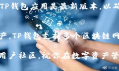 要在TP钱包中添加以太坊网