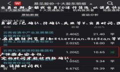 要确认t p钱包中的交易，