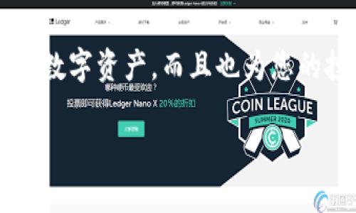 提现BNB到TP钱包的步骤相对简单，但也需要注意一些细节，以确保您的资产安全。以下是详细的步骤指导：

步骤一：准备你的TP钱包
首先，确保您已经在手机或电脑上安装了TP钱包，并完成注册与身份验证。这通常包括设置密码、备份助记词等步骤，这些措施能有效保障您的数字资产安全。

步骤二：获取您的TP钱包地址
登录您的TP钱包，找到“收款”或者“地址”部分。系统会为您生成一个特定的地址，您需要将此地址复制。确保没有额外的空格或者字符，以免在转账时出错。

步骤三：登录交易所账户
接下来，登录您存有BNB的交易所账户，比如币安（Binance）等。在进行任何交易前，请确保您的账户安全，并开启双因素认证等保护措施。

步骤四：选择提现功能
在交易所的界面中，找到“提现”或者“提币”的选项。不同的交易所可能会稍有不同，但通常来说，您能在资金管理或资产管理的部分找到相关选项。

步骤五：输入提现信息
在提现页面，您需要选择提现的币种，这里是BNB。然后，将之前复制的TP钱包地址粘贴到相应的地址框中。请仔细核对地址，以确保没有错误。同时，您需要输入要提现的金额。

步骤六：确认提现信息
在确认提现之前，务必再次检查所有信息。包括您选择的币种、提现地址以及数量等。这一步非常关键，因为任何小错误都可能导致资金损失。

步骤七：进行安全验证
如果交易所启用了安全验证，您可能需要进行双重认证。这可能是一条短信验证码或邮箱验证码。请按照指示完成此步骤，以保护您的资金安全。

步骤八：提交提现请求
确认所有信息无误，并完成安全验证后，点击“确认提现”按钮。系统会开始处理您的提现请求，此过程可能会根据网络拥堵情况和交易所处理速度有所不同。

步骤九：查看提现状态
在提现提交后，您可以在交易所的提现记录中查看状态。如果处于“处理中”状态，耐心等待。如果经过一段时间后仍未到账，可以查看交易所的公告或联系他们的客服以获取帮助。

步骤十：在TP钱包中查看到账情况
一旦交易所完成了提现处理，您可以打开TP钱包，在资产管理界面查看您的BNB是否到账。如果您看到相应的余额，恭喜您，提现成功!

注意事项
1. **网络费用**：提现BNB时，交易所一般会收取一定的网络手续费，请留意。
2. **区块确认**：不同币种的提现需要不同的区块确认时间，BNB的确认速度较快，但有时也会因网络拥堵而延迟。
3. **安全性**：确保您使用的是正式的交易所链接，并非钓鱼网站，保持安全的网络环境。
4. **助记词安全**：保护好您的TP钱包助记词，切勿分享给任何人，以免资产遭盗。

总结
提现BNB到TP钱包虽然步骤众多，但一旦熟悉流程后便能快速完成。这不仅能帮助您更好地管理数字资产，而且也为您的投资增添了灵活性。因此，了解如何安全、顺利地进行提现是每一个数字货币投资者必备的技能。

希望这篇指南能够帮助您顺利完成BNB的提现，若有其他问题，欢迎随时与我们讨论。
