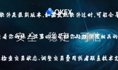 如果你的TP钱包一直卡在“