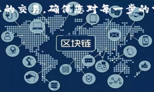 在现代数字货币交易中，哈希值是一项至关重要的要素。它不仅用于确保交易的安全性和完整性，还能帮助用户追踪其资产的去向。今天，我们将探讨如何在TP钱包中查看Solana链上的哈希值。这不仅适合新手用户，也为老手提供了更为深入的理解。让我们进入这个充满活力的数字世界吧！

什么是TP钱包？
TP钱包，或称为TokenPocket钱包，是一款基于区块链技术的多功能钱包，它支持多种主流数字货币和去中心化应用。用户可以通过TP钱包轻松管理自己的加密资产，进行跨链交易，并参与到DeFi和NFT等多种热门项目中。此外，TP钱包还具有良好的用户体验，以及对不同区块链的支持，使其成为数字资产管理的理想选择。

什么是哈希值？
哈希值是通过一种加密算法对数据进行处理后生成的一串固定长度的字符串。在区块链技术中，每一笔交易都被转化为哈希值，它保证了数据的不可篡改性和追踪能力。每个哈希值都是独一无二的，因此在查看交易记录时，用户可以通过哈希值快速找到特定的交易。

如何在TP钱包查看Solana链上的哈希值？
要在TP钱包中查看Solana链的哈希值，可以按照以下步骤进行操作：

h4步骤一：打开TP钱包/h4
首先，确保您已经下载并安装了TP钱包应用程序。打开应用程序后，输入您的密码或者通过生物识别的方式进行登录。如果您还没有账户，可以通过创建新钱包来开始这段旅程。

h4步骤二：选择Solana链/h4
在TP钱包的主界面上，您可以看到“资产”选项卡。点击此选项，您会看到多个支持的链和资产。选择“Solana”链，以便查看您在该网络上的资产和交易记录。

h4步骤三：查找交易记录/h4
在Solana链上，您会看到所有与该链相关的交易记录。这些记录包括发送和接收的交易以及数字资产的转移。在您的交易记录中，找到您想要查看哈希值的交易。

h4步骤四：查看哈希值/h4
每一笔交易旁边都会有一个对应的哈希值。点击该交易，您将被引导至更详细的交易信息页面，其中包含了交易的哈希值、时间戳、交易金额等信息。记录下该哈希值，您可以用于后续的查询或参考。

如何通过哈希值查询交易信息？
获得哈希值后，您可以借助Solana链上的区块浏览器来查看更详细的交易信息。以下是查询的方法：

h4步骤一：访问Solana区块浏览器/h4
访问Solana网络的区块浏览器如Solscan（solscan.io）或Solana Beach（solanabeach.io）。在浏览器的搜索框中输入您在TP钱包中获得的哈希值，点击搜索。

h4步骤二：查看交易详情/h4
通过哈希值搜索后，您将能够看到该交易的详细信息。这包括交易状态（成功或失败）、手续费、确认次数，以及涉及的地址等信息。这使你可以清晰地了解每一笔交易的进展情况。

常见问题解答
h4我怎样确认我的交易是否成功？/h4
在使用TP钱包时，您可以通过查看交易的状态来确认交易是否成功。通常在交易的详细信息页中会显示“成功”或“失败”的状态。如果状态为“失败”，您可以通过查看相关信息，了解其失败的原因。

h4如果我丢失了哈希值怎么办？/h4
如果您丢失了哈希值，但记得其他交易信息（比如发送地址和接收地址），您仍然可以通过Solana的区块浏览器查找交易记录。虽然这可能需要更多的步骤，但仍然可以找回来相应的交易信息。

结论
查看哈希值在数字货币交易中至关重要，尤其是在使用TP钱包管理您的数字资产时。通过了解如何获取和使用哈希值，您可以更好地跟踪和管理您的交易，确保您对每一步的掌控。因此，无论您是新手还是老手，掌握这一技能都将为您带来极大的便利与帮助。

希望以上信息能帮助您更好地在TP钱包中查看Solana链的哈希值。探索这个充满可能的数字货币世界，掌握您的资产，开启属于您的区块链之旅！

TP钱包, Solana链, 哈希值, 区块链/guanjianci
立即学会！2025必看TP钱包Solana链哈希值查询指南