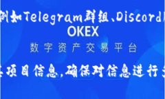 在TP钱包中查看项目及其信