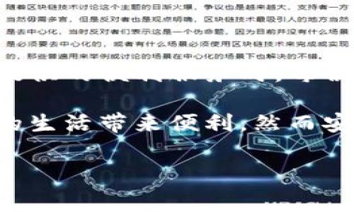 数字财富钱包下载不了？解决方案和常见问题指南

在数字化时代，数字钱包成为了我们生活中不可缺少的一部分，尤其是在进行在线交易、购买商品或者管理资产时。数字财富钱包作为一款广受欢迎的数字钱包应用，旨在为用户提供便捷、安全的交易体验。然而，许多用户在下载该应用时可能会遇到各种问题。让我们一起来探讨一下“数字财富钱包下载不了”的原因及其解决方案。

常见的下载问题

在开始解决方案之前，我们需要了解用户下载数字财富钱包可能遇到的一些常见问题。这些问题可能由多种因素引起，了解它们能帮助我们更快地找到解决方案。

ul
    listrong设备不兼容：/strong某些数字财富钱包应用可能不支持所有型号的设备或操作系统版本。如果您的设备较旧，可能会导致无法下载。/li
    listrong网络连接问题：/strong不稳定或弱的网络连接可能会导致应用下载失败，尤其是在大文件下载时。/li
    listrong存储空间不足：/strong如果手机存储空间不足，可能会影响应用的下载。/li
    listrong地区限制：/strong有些应用在特定国家或地区可能无法使用，这也会导致下载失败。/li
/ul

下载数字财富钱包的步骤

在了解了常见问题后，确保您遵循正确的步骤下载数字财富钱包。首先，访问应用商店（如Apple App Store或Google Play Store），并按照以下步骤进行操作：

ol
    li打开应用商店，搜索“数字财富钱包”。/li
    li在搜索结果中找到该应用，点击“下载”或“安装”。/li
    li确保您的设备操作系统为最新版本，符合应用的安装要求。/li
    li连接稳定的Wi-Fi或移动数据网络，以确保下载顺利进行。/li
/ol

解决下载失败的方法

如果在下载过程中遇到问题，可以根据以下方法尝试解决：

ul
    listrong检查设备兼容性：/strong查看数字财富钱包的官方网站或应用商店页面，确认您的设备是否支持该应用。/li
    listrong重启设备：/strong很多时候，简单的重启设备可以解决临时的故障。重启后重新尝试下载应用。/li
    listrong检查网络连接：/strong确保您的网络连接正常。可以尝试切换到不同的Wi-Fi网络，或者如果使用移动数据，确保信号强。/li
    listrong清理存储空间：/strong检查您的设备存储空间，删除不必要的应用和文件，以确保有足够的空间来下载新应用。/li
    listrong更改地区设置：/strong如果您在特定地区无法下载，可以尝试更改应用商店的地区设置（尽管这可能涉及到一些法律和政策问题）。/li
/ul

常见问题解答（FAQ）

在下载和使用数字财富钱包的过程中，您可能会有一些疑问。以下是一些频繁出现的问题及其解答：

h41. 下载后我如何设置账户？/h4
下载并安装应用后，打开应用，您将被要求注册或登录。根据提示输入必要的信息，包括手机号或邮箱以设置账户。

h42. 我可以在多个设备上使用同一账户吗？/h4
是的，您可以在多个设备上使用同一账户。只需下载应用并使用相同的登录信息登录即可。

h43. 如果我忘记密码该怎么办？/h4
在登录页面，通常会有“忘记密码？”的选项，点击后按照提示重置密码。

h44. 如何确保我的账户安全？/h4
使用强密码，启用双重验证，并定期更新密码，这些都是保护您数字财富钱包安全的重要措施。

总结

下载数字财富钱包的过程中遇到问题是相对常见的，回顾上述常见问题以及解决方案，通常可以很快地解决下载失败的困扰。然而，在享受数字财富钱包提供的便利服务时，每位用户都需要时刻关注个人信息的安全，合理使用这些数字资产管理工具，以保障自身的财务安全。

如果以上方法仍然无法解决您的下载问题，建议联系数字财富钱包的客户服务，获取专业的帮助和支持。随着数字金融的不断发展，掌握这些工具为我们的生活带来便利，然而安全始终是第一位的。在不断适应这种新技术的过程中，让我们共同关注安全与科技的发展。

2025必看：数字财富钱包下载问题解决指南，现在就了解！