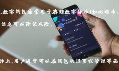 数字钱包移除是指将存储