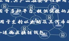 区块链钱包的开发公司有