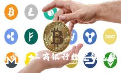 2023年必看：工商银行数字