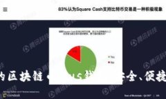 立即了解2025必看的区块链