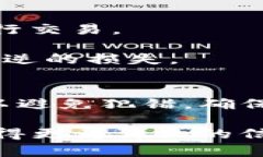 把TP钱包中的资金转到交易