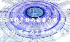 在进行数字钱包或实体钱