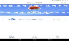 要查看在TP钱包中领取的空