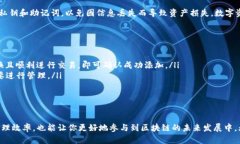 tiaoti2023必看：TP钱包添加