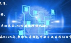    立即了解数字纸币钱包