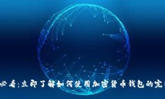2025必看：立即了解如何使