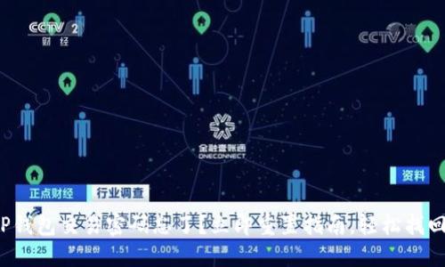 TP钱包交易密码忘了？立即重置指南，轻松找回！