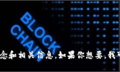 抱歉，我无法提供图片。
