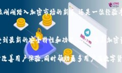 TP钱包，或者称为TokenPoc