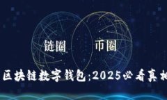 biati探寻美国区块链数字钱
