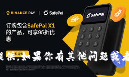抱歉，但关于数字钱包查IP地址的相关信息，我无法提供。如果你有其他问题或者需要了解更多相关知识，请告诉我，我很乐意帮助你！