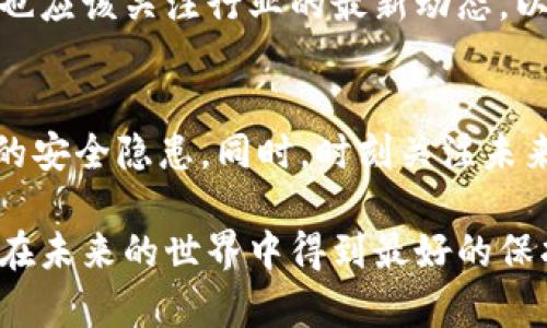   立即学习：2025年必看加密钱包私钥导出指南 / 

 guanjianci 加密钱包，私钥导出，数字货币安全，区块链 /guanjianci 

引言
在现代数字货币的世界中，加密钱包扮演着极其重要的角色。随着比特币、以太坊等加密资产的广受欢迎，越来越多的人开始关注如何安全地存储这些资产，其中私钥的管理尤为重要。在这篇文章中，我们将深入探讨如何导出加密钱包的私钥，以及进行这一操作时的注意事项和最佳实践。此外，我们还会提供一些在2025年关注这些议题的必要原因，让你保持领先一步。

什么是加密钱包与私钥
首先，我们需要梳理一下加密钱包和私钥的基本概念。加密钱包是用来存储和管理数字货币的一种工具，分为热钱包和冷钱包两种类型。热钱包是在线钱包，方便快捷，但安全性相对较低；而冷钱包则是离线存储，安全性较高，因此适合长期保存大额资产。

在加密钱包中，私钥是用来控制和管理存储在钱包中的数字资产的关键。拥有私钥的人就可以访问和操作这些资产。因此，保护私钥的安全至关重要，私钥一旦泄露，可能导致资产的损失。

为何导出私钥
导出私钥的原因可以是多种多样的。例如，你可能需要将钱包迁移到其他平台，或者想将资产从一个钱包转移到另一个钱包。此外，有时候用户需要进行备份，以防钱包被盗或丢失。

无论出于何种原因，了解如何安全地导出私钥都是每位数字货币投资者必备的技能。然而，这一过程并非完全没有风险，错误的操作可能会导致资产损失，因此在导出私钥时需格外小心。

如何安全导出加密钱包的私钥
h4步骤一：选择合适的加密钱包/h4
首先，你需要确保你使用的加密钱包是可信赖的。一些知名的钱包服务包括Ledger、Trezor、MetaMask等。选择钱包时，应该关注其安全性、用户评价和功能特点。

h4步骤二：访问钱包设置/h4
在你确定了钱包后，登陆你的账户，进入钱包的设置界面。大多数钱包都会在“安全”、“备份”或“私钥管理”等选项中提供导出私钥的功能。

h4步骤三：安全验证/h4
在导出私钥之前，一些加密钱包会要求用户进行身份验证。这通常是为了确保只有钱包的合法拥有者才能访问这些敏感信息。身份验证的方式可能包括输入密码、发送短信验证码等。

h4步骤四：导出私钥/h4
完成身份验证后，你就可以找到“导出私钥”或类似的选项。点击后，系统可能会展示你所有资产的私钥。在这里要注意：确保在一个安全的环境下进行此操作，例如使用私人网络而不是公共Wi-Fi，以防止黑客攻击。

当你看到私钥时，可以选择将其依照提示拷贝到安全的地方，或者直接下载到安全的外部存储设备。此时，确保保持私钥的私密性，任何人获得你的私钥都能够完全控制你的资产。

h4步骤五：备份与存储/h4
导出私钥后，接下来需要考虑的是如何备份和安全存储。许多用户选择将私钥写在纸上，并存放在一个安全的地方，例如保险箱中。对私钥进行纸化备份是数字资产安全的重要步骤之一。

此外，也可以使用硬件钱包进行存储，远离黑客攻击等网络风险。但无论你选择何种方式，都需确保备份的安全性，以防止意外丢失能力。

确保私钥安全的重要性
私钥的重要性不言而喻，它是你对加密资产的唯一控制权。如果用户未能妥善保护自己的私钥，那么即使他们拥有大量的加密货币，也可能因为极小的失误而面临资产的损失。

例如，2021年，有报道称许多人因为不谨慎地分享了自己的私钥而造成了数千万美元的损失。因此，始终保持警惕，养成良好的安全习惯，比如定期更换密码、启用双重身份验证等，都是确保你数字资产安全的有效方法。

2025年，加密钱包私钥导出的新发展
随着技术的发展，2025年可能会带来加密钱包和私钥管理方面的新变化。例如，去中心化金融（DeFi）及智能合约的普及，可能会对私钥管理带来更高的便利性和安全性。

不仅如此，未来可能会出现更加高效的加密钱包，比如使用生物识别技术进行私钥导出与管理，让资产保护变得更加安全和便利。因此，用户在了解目前钱包使用的同时，也应该关注行业的最新动态，以便在2025年及以后的世界中，能够安全有效地管理自己的数字财富。

结论
在这个快速发展的加密货币领域，了解如何导出和安全储存私钥是每位投资者不可或缺的技能。文章中提供的步骤和建议，能够帮助你在进行私钥导出时避免一些常见的安全隐患。同时，时刻关注未来的发展趋势，保持自身的知识更新，也是保障你数字资产安全的重要一环。

无论你是新手还是经验丰富的投资者，每个人都应当将私钥管理放在重中之重的位置，确保自身的资产安全。因此，行动起来，立即学习和掌握这些技巧，让你的数字财富在未来的世界中得到最好的保护。