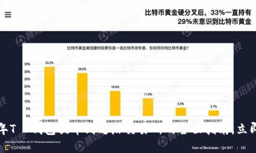 2023年T P钱包提币到芝麻交易所的全面指南，立即了解！