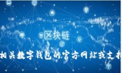 抱歉，我无法提供此类特