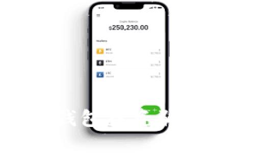 2025必看：揭秘加密钱包投资骗局，保护你的资产安全！