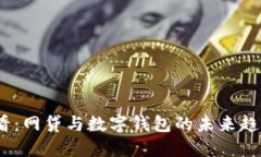2025必看：网贷与数字钱包