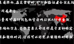 币转到TP钱包的交易费用主