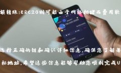 在进行USDT转账时，选择正