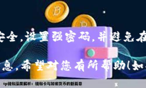 要查看在TP钱包中购买的加密货币，您可以按照以下步骤进行操作：

### 1. 打开TP钱包应用
首先，确保您已经在手机上下载并安装了TP钱包应用。如果您还没有账户，请先注册一个账户。

### 2. 登录您的账户
使用您的账户信息登录TP钱包。输入您的邮箱或手机号码以及密码。确保您输入的信息是正确的，以避免登录错误。

### 3. 访问首页
成功登录后，您将进入TP钱包的首页。在这里，您可以看到您账户的基本信息和概览。

### 4. 查看资产
在首页，找到“资产”或“钱包”选项，通常这个选项位于底部菜单栏中。点击进入后，您将看到所有持有的加密货币列表。

### 5. 查找您购买的币种
在资产页面，您会看到不同类型的加密货币。如果您刚刚购买某种币，它应该在您的资产列表中显示。如果没有显示，您可以尝试使用搜索功能，输入币种的名称或符号来快速查找。

### 6. 查看交易历史
如果您想查看具体的购买交易情况，可以点击单个币种，然后查看其详细信息。在币种详细页面，通常会有“交易历史”选项，您可以查看到最近的购买和销售记录。

### 7. 监控价格变化
TP钱包还提供市场价格监控功能。您可以在资产页面中，查看您持有币种的当前市场价格及其变化趋势。这些信息对于投资决策非常重要。

### 8. 充提币操作
如果您想进一步管理您的资产，比如提取或替换币种，可以在相应的币种页面中找到“充值”和“提现”选项。操作时请确保您了解网络费用和处理时间，以免造成不必要的损失。

### 9. 其他设置与安全
建议定期检查您的账户安全设置，比如启用二次验证等功能，保护您的资金安全。设置强密码，并避免在不安全的网络环境中使用TP钱包。

通过以上步骤，您可以轻松地在TP钱包中查看您购买的加密货币及其相关信息。希望对您有所帮助！如果您还有其他问题，欢迎随时询问。