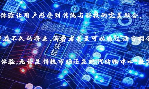   2025必看：在苏州用数字钱包购物，立即体验便捷生活！ / 

 guanjianci 数字钱包, 苏州购物, 京东支付, 移动支付 /guanjianci 

引言
随着科技的迅猛发展，数字钱包逐渐成为我们日常生活中不可或缺的一部分。在中国，京东作为一家领先的电子商务平台，不仅提供丰富的商品选择，还推出了便捷的数字钱包服务。这一服务尤其在苏州这样的现代城市中，受到越来越多消费者的青睐。2025年，如果你计划在苏州购物，不妨考虑借助京东数字钱包，为自己的生活增添一份便利和乐趣。

数字钱包的兴起
数字钱包，顾名思义，就是一种可以存储和管理个人资金的工具，它可以用来进行线上支付或者线下交易。近年来，随着无现金社会的推动，越来越多的人们开始接受并使用这种新兴的支付方式。尤其是在疫情之后，消费者逐渐意识到接触支付的风险，数字钱包无疑提供了一种安全、快捷且方便的支付解决方案。

京东数字钱包的优势
京东数字钱包不仅要满足用户的基本支付需求，更为了提升用户体验而不断创新。其优势主要体现在以下几个方面：

1. 便捷的支付流程
通过京东数字钱包，用户可以轻松完成购买，无需携带现金或信用卡。在苏州这样的城市中，想要购买一杯咖啡或一份午餐时，只需轻轻一扫，支付便能迅速完成。此外，京东数字钱包支持多种支付方式，包括银行卡、信用卡等，为用户提供了灵活的选择。

2. 优惠活动丰富
除了便捷支付之外，京东数字钱包还通过各种优惠活动吸引消费者。例如，用户在使用京东数字钱包进行支付时，往往能够享受折扣、积分和红包等促销活动。这不仅让购物变得更加实惠，同时也提升了消费者的购物体验。

3. 安全性高
在网络支付日益频繁的今天，安全性则显得尤为重要。京东数字钱包引入了多重安全防护措施，包括身份验证、交易监控和数据加密等，以确保用户的财产安全。消费者可以安心使用数字钱包进行购物，享受无忧的支付体验。

4. 便于管理财务
通过京东数字钱包，用户不仅能进行简单的支付操作，还可以随时查看自己的消费记录，从而便于管理个人财务。这一功能尤其适合在苏州生活的年轻人，他们通过数字钱包记录消费，可以更轻松地控制预算，避免不必要的开支。

在苏州的购物场景
苏州作为江苏省的一座历史文化名城，融合了传统与现代，因此数字钱包的使用场景也丰富多样。无论是在传统的街边小吃摊，还是现代化的购物中心，消费者都能够体验到数字支付带来的便捷。

传统市场里的新体验
在苏州的传统市场中，很多商家也开始接受京东数字钱包支付，消费者在选购新鲜的农产品时，无需担心找零的问题。尤其是在节假日，市场里人头攒动，此时使用数字钱包更能节省时间，避免排队。

现代购物中心的便捷
现代购物中心如苏州金鹰、苏州中心等地，无疑是人们消费的热门场所。在这里，消费者可以一站式购物，不论是服饰、家电还是美食，使用京东数字钱包支付能有效缩短排队时间，让消费者获得更愉快的购物体验。

数字钱包推动智能生活
数字钱包的广泛应用，不仅简化了购物流程，也推动了智能生活的实现。例如，在苏州，地铁出行也可以通过京东数字钱包直接刷码支付，这种无缝的支付体验让用户感受到传统与科技的完美融合。

未来展望
未来，随着科技的不断进步，京东数字钱包也将持续创新，提升用户体验。我们可以预见，数字钱包将在更多场景中发挥作用，让我们的生活更加便利。或许在不久的将来，消费者甚至可以通过语音指令来完成支付，这将彻底改写我们的购物习惯。

总结
总的来说，随着2025年的临近，数字钱包的普及将为消费者带来前所未有的便利。在苏州，京东数字钱包不仅提升了购物的效率，也丰富了消费者的购物体验。无论是传统市场还是现代购物中心，数字钱包将成为你生活中不可缺少的一部分，让每一次消费都充满乐趣。

因此，今后在苏州购物时，不妨立即尝试京东数字钱包，体验数字支付带来的便捷与乐趣！