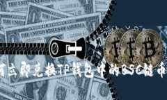 2025必看：如何立即兑换