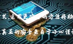 使用TP钱包或任何其他加密
