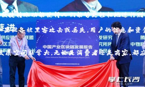 数字钱包公司主要提供电子支付和存储服务，帮助用户安全、便捷地进行在线交易。以下是对数字钱包公司的详细介绍，包括它们的功能、优势、市场前景等方面的探讨。

数字钱包的定义
数字钱包（Digital Wallet）是一种可以存储用户支付信息和账户信息的电子设备或应用程序，用户通过这一工具进行网上购物、支付账单、转账或接收资金。与传统钱包不同，数字钱包不再局限于现金和纸币，而是以电子形式存储支付信息，通常与信用卡、借记卡、银行账户等绑定，以便用户进行快速支付。

数字钱包公司的功能
数字钱包公司主要提供以下几种功能：
ul
listrong支付服务：/strong用户可以通过数字钱包直接支付商品或服务的费用，无需携带现金或实体卡。/li
listrong转账服务：/strong用户可以轻松地将资金从一个账户转移到另一个账户，注意这通常是实时完成的。/li
listrong账单管理：/strong用户可以通过数字钱包应用管理他们的账单，提醒他们及时支付各类账单。/li
listrong优惠和奖励：/strong许多数字钱包公司提供优惠活动或积分奖励，以吸引用户使用他们的服务。/li
/ul

数字钱包公司的优势
数字钱包公司的崛起，主要源于其带来的诸多便利和优势：
ul
listrong安全性：/strong数字钱包通常使用加密技术和多重验证手段，提高了交易的安全性，降低了 fraud 的风险。/li
listrong便捷性：/strong用户可以随时随地使用手机完成支付，省去了携带现金和找零的麻烦。/li
listrong智能化：/strong数字钱包常常与其他金融服务整合，比如消费记录分析，帮助用户更好地管理财务。/li
listrong支持多种货币：/strong某些数字钱包可以支持多种币种的交易，方便海外用户使用。/li
/ul

市场前景与发展趋势
随着科技的进步和用户需求的变化，数字钱包的市场前景广阔。近年来，数字钱包的用户群体逐渐扩大，尤其在年轻一代中，他们更倾向于使用电子支付而非现金。

根据市场研究机构的数据显示，预计到2025年，全球数字钱包市场将达到数千亿美元的规模。随着电子商务的普及、移动支付技术的进步，甚至是一些国家和地区推动无现钞社会的理念，数字钱包将会成为主流支付方式之一。

文化与人类体验
数字钱包虽然是一项技术创新，但其影响也深入到日常生活和文化中。例如，在一些文化中，礼尚往来是极为重要的，而数字钱包的便捷转账功能使得人们能够更轻松地进行赠礼和回礼。此外，数字钱包的普及在某种程度上也促进了消费文化的发展，让人们更容易接触到各种商品和服务。

然而，虽然数字钱包带来了诸多便利，我们也不可避免地面临一些挑战。例如，用户在使用数字钱包时，必须确保其设备的安全性，如果设备被黑客攻击或丢失，用户的信息和资金安全将面临威胁。因此在享受便利的同时，用户也要学会保护自己的信息安全。

结论
数字钱包公司正在改变我们的消费方式和支付习惯，提供了更为安全、便捷的交易体验。随着技术的发展和市场的变化，其未来的发展空间非常大。无论是消费者还是商家，都应该关注数字钱包带来的机遇与挑战，积极适应这一变化的潮流。

数字钱包, 电子支付, 移动支付, 支付安全/guanjianci
2025必看！数字钱包公司如何改变你的支付方式？