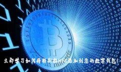 立即学习如何将特斯拉N