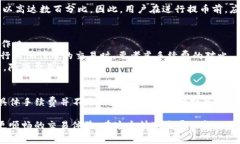 提币到TP钱包的手续费通常