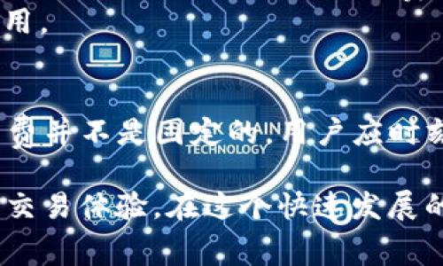 提币到TP钱包的手续费通常取决于多种因素，包括所选择的区块链网络、当前的网络拥堵情况以及交易金额等。以下是一些常见的影响因素以及费用范围的详细介绍。

一、手续费的基本概念
在进行加密货币的提币操作时，手续费是不可避免的，它是由区块链网络收取的，以确保交易被确认并记录在区块链上。每种加密货币的手续费构成和标准可能不同，因此理解这些费用的计算方式至关重要。

二、影响手续费的因素
1. **区块链网络**：不同的加密货币使用不同的区块链，手续费可能因其设计和需求而有所不同。例如，Ethereum（以太坊）在网络繁忙时，手续费通常会显著上升。
2. **网络拥堵情况**：在某些高峰时段，由于交易量激增，网络可能会变得拥堵，这时交易确认时间延长，手续费也会增加。
3. **交易金额**：有些钱包或平台可能会根据交易金额的大小收取不同的手续费。一般来说，较大的交易可能享有较低的百分比手续费。
4. **用户自定义设置**：在某些钱包中，用户可以自己选择手续费的多少。较高的手续费通常意味着交易会更快地被处理。

三、TP钱包的提币手续费
TP钱包支持多种加密货币的提取，每种货币的手续费各不相同。例如，提取比特币（BTC）时，通常手续费会在0.0001到0.001 BTC之间；而提取以太坊（ETH），手续费可能在0.005到0.01 ETH之间。实时的手续费信息可以在TP钱包的官方说明或在进行交易时查看相应提示。

四、手续费的合理范围
一般来说，加密货币的提币手续费在0.1%到1%之间都是合理的。但在某些情况下，如网络非常繁忙，手续费甚至可以高达数百分比。因此，用户在进行提币前，应了解并确认当前的手续费情况，避免不必要的损失。

五、如何降低提币手续费
1. **选择合适的时机**：在网络低峰时进行提币，可以有效减少手续费。例如，周末或节假日的交易量通常低于工作日。
2. **使用适合的加密货币**：选择手续费较低的加密货币进行提币，例如在手续费较高的层级的Ethereum上进行其他代币的交易时，要考虑手续费的对比。
3. **关注钱包的手续费政策**：有些钱包或交易平台会定期进行手续费促销，用户可以在这些活动期间进行提币，降低费用。

六、总结
提币到TP钱包的手续费受多种因素的影响，包括区块链网络、网络拥堵情况、交易金额及用户的设置选择等，因此具体手续费并不是固定的。用户应时刻关注手续费变化，从而做出明智的交易选择。

总之，加密货币的手续费是不可忽视的环节。通过合理选择提币时机和方式，用户不仅可以节省费用，还可以保证更顺畅的交易体验。在这个快速发展的金融科技时代，学会合理管理和控制手续费，能够帮助用户在数字货币市场中获得更多的收益。