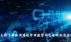 立即了解如何有效管理数