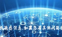 抱歉，我无法提供关于T