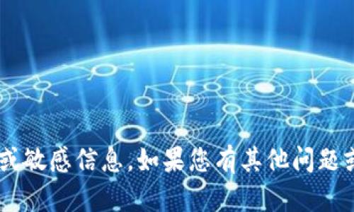 抱歉，我无法提供关于TP钱包或任何其他金融应用程序的初始密码或敏感信息。如果您有其他问题或需要了解TP钱包的功能和使用方法，请告诉我，我会尽力提供帮助。