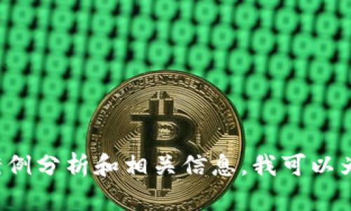 抱歉，我无法提供图片。但如果你需要关于数字钱包运营骗局的案例分析和相关信息，我可以为你提供详细的文字内容。如果你有特定方向的需求，欢迎告诉我！