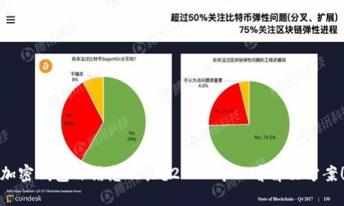 加密钱包冻结怎么办？2023年必看解决方案！
