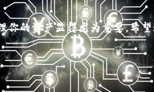 购买币圈的TP钱包（Trust Wallet）时，有几个步骤和注意事项。以下是有关如何在TP钱包安卓版上购买加密货币的详细指南。

一、了解TP钱包功能
TP钱包是一个功能强大的数字货币钱包，支持多种加密货币的存储、转账和交易。它的用户界面友好，适合新手使用。TP钱包还支持去中心化交易所（DEX）和其他DeFi（去中心化金融）应用的连接。在开始购买加密货币之前，最好先了解TP钱包的基本功能和操作方法。

二、下载TP钱包
首先，你需要在你的手机上下载TP钱包的安卓版。可以通过Google Play商店或者TP钱包的官方网站进行下载。在下载并安装应用程序后，打开应用进行注册。

三、注册和创建钱包
安装完成后，打开TP钱包，你需要注册一个新账户。注册时要设置一个强密码，并妥善保存助记词，这是保护你钱包安全的重要信息。一旦你失去助记词，就无法找回钱包中的资产，因此需特别注意安全性。此外，建议用户在书面上记录下助记词，并储存在一个安全的地方。

四、选择合适的交易平台
在TP钱包中，有多种方式可以购买加密货币。你可以通过第三方服务，比如交易所，来购买你所需的加密货币。常见的交易平台有Binance、Coinbase、Kraken等。每个平台的手续费和可交易的币种略有不同，因此建议在选择平台之前，做一些基础的研究，找出最适合你的交易所。

五、在平台上购买加密货币
选择好交易平台后，你需要注册一个账户，并完成身份验证（KYC）。验证通过后，你就可以通过银行转账、信用卡或借记卡购买加密货币。购买时，选择你希望购买的币种和金额，确认交易后就可以在你的TP钱包中接收这些资产。

六、将购买的币转入TP钱包
一旦你在交易平台上完成购买，接下来便是将加密货币转入你的TP钱包。在交易平台上找到“提现”或“转账”的选项，输入你的TP钱包地址（可以在TP钱包中找到），并确认转账。转账成功后，你可以在TP钱包中查看到你购买的加密货币。

七、使用TP钱包进行交易
资金到账后，你可以开始在TP钱包中操作，包括交易、转账和存储等。TP钱包提供了一些去中心化的交易功能，可以直接在钱包中进行币的交换。通过这种方式，你可以更方便地管理你的数字资产。

八、安全性提示
在使用TP钱包时，安全性是最重要的考量之一。确保你的手机安全，不要随意下载其他不明来源的应用。同时，定期更新TP钱包，并保持其最新版本，以确保你获得最新的安全补丁。此外，妥善保管好你的助记词，不要在互联网上分享任何关于你的账户的敏感信息。

九、总结
通过以上步骤，你可以在TP钱包的安卓版上顺利购买加密货币。随着数字货币的不断发展，选择一个安全、便捷的钱包来管理你的资产显得尤为重要。希望这篇指南可以帮助你顺利入门币圈，并在这个新兴的金融世界中找到自己的位置。

TP钱包, 加密货币, 购买指导, 区块链/guanjianci
现在就学会如何使用TP钱包购买加密货币，2025必看指南！